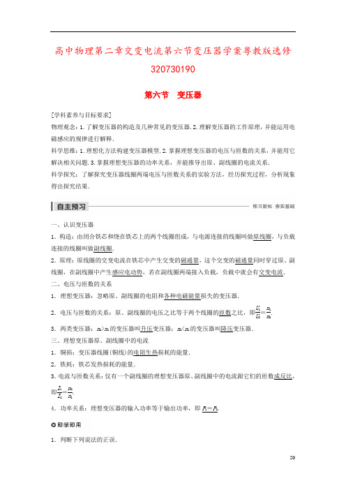 高中物理第二章交变电流第六节变压器学案粤教版选修320730190