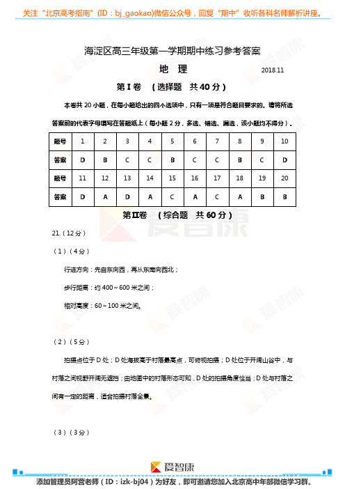 海定区地理-高三期中试卷答案