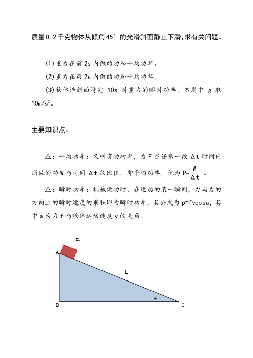 斜面问题质量0.2千克物体倾角45°的下滑有关问题计算