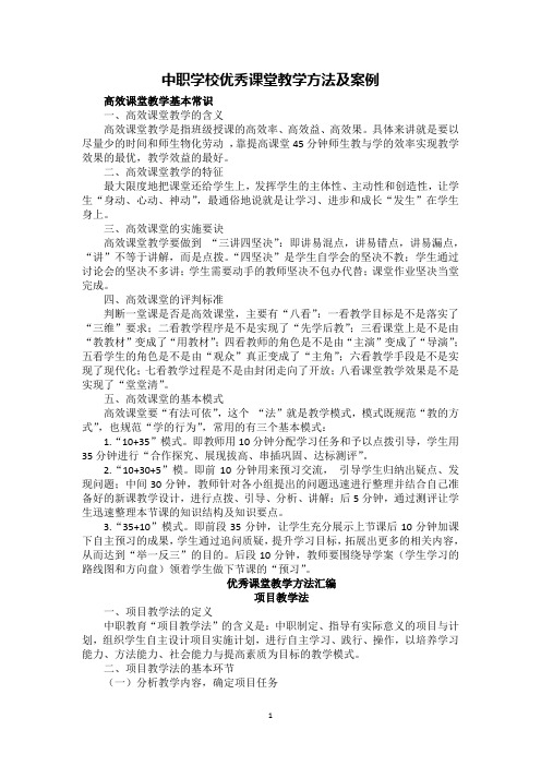 中职学校优秀课堂教学方法及案例