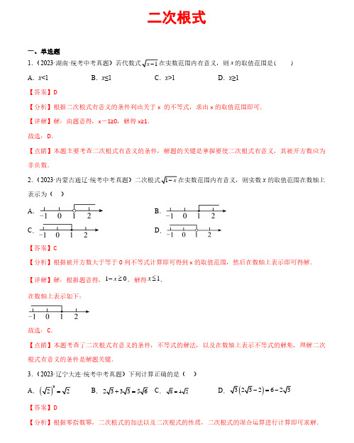 二次根式(31题)(解析版)