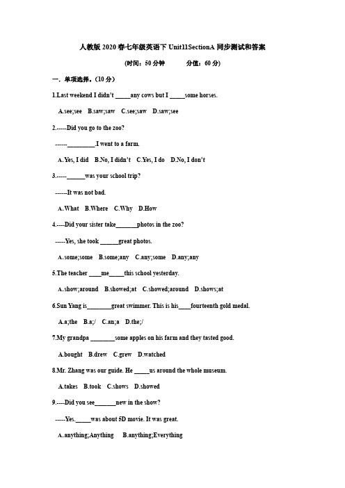 人教版2020春七年级英语下Unit11 Section A 同步测试和答案