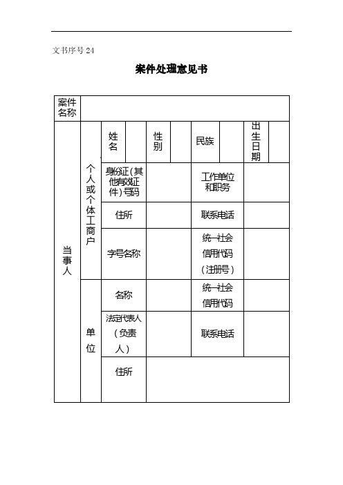 【经典】案件处理意见书(通用范本)