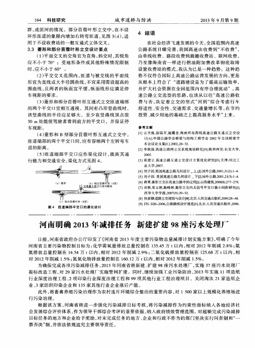 河南明确2013年减排任务 新建扩建98座污水处理厂