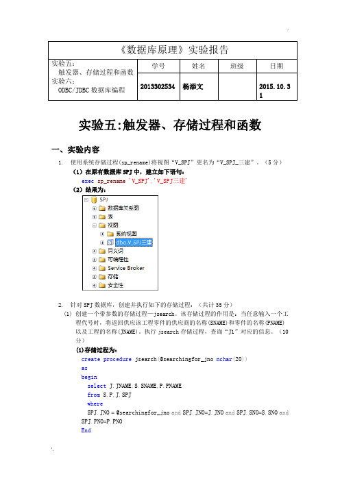 数据库实验报告三