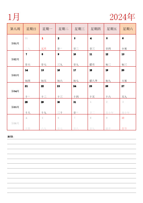 2024年日历台历 中文版 纵向排版 带周数 带节假日调休 周日开始1