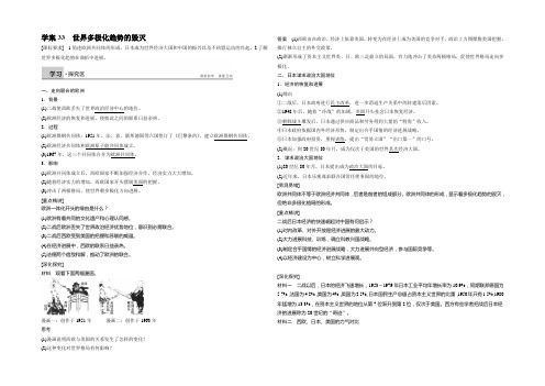 2021-2022高一历史人教版必修1学案：第八单元 33 世界多极化趋势的出现 Word版含答案