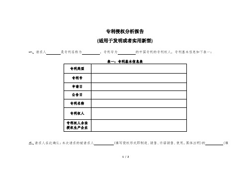 专利侵权分析报告1