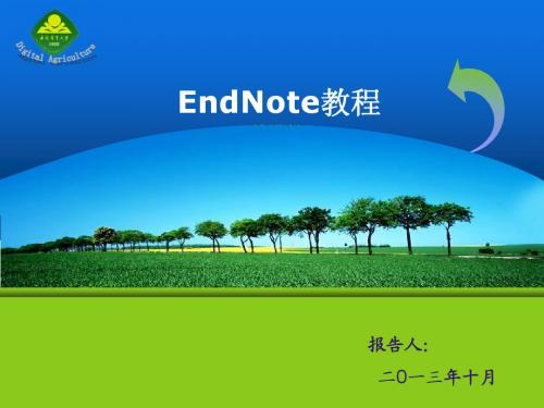 EndNote教程