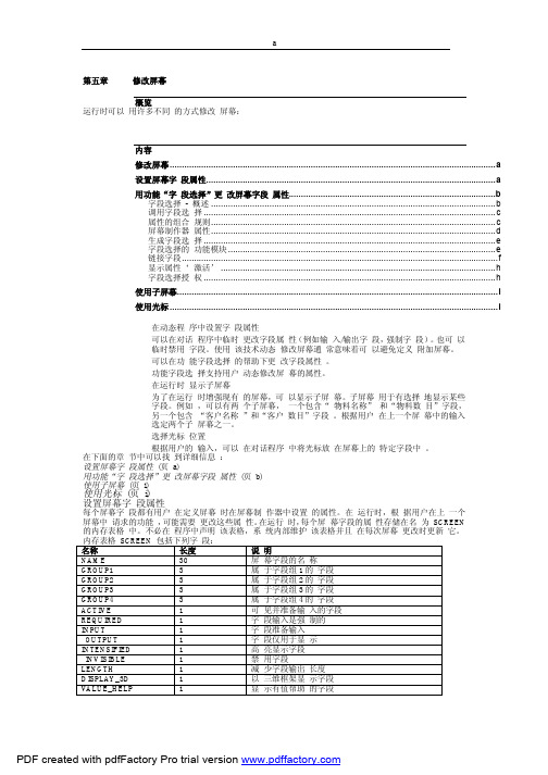 SAP-第205章  修改屏幕