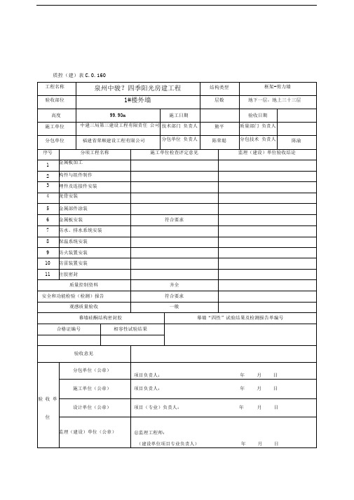 幕墙子分部工程质量验收记录