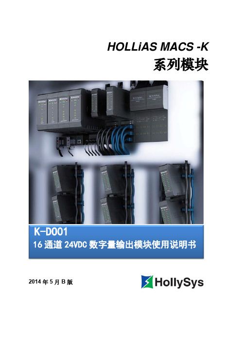 K-DO01 16通道24VDC数字量输出模块使用说明书