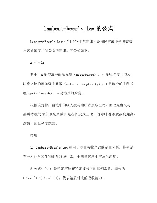 lambert-beer's law的公式