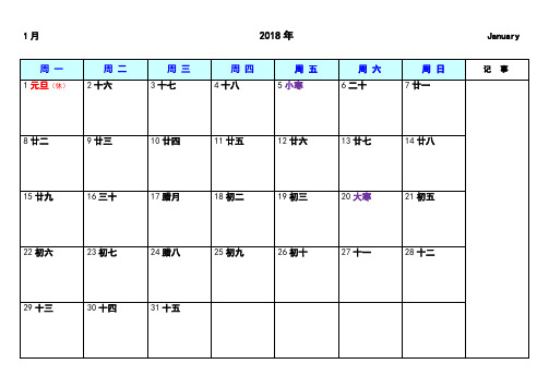 2018日历表可打印版