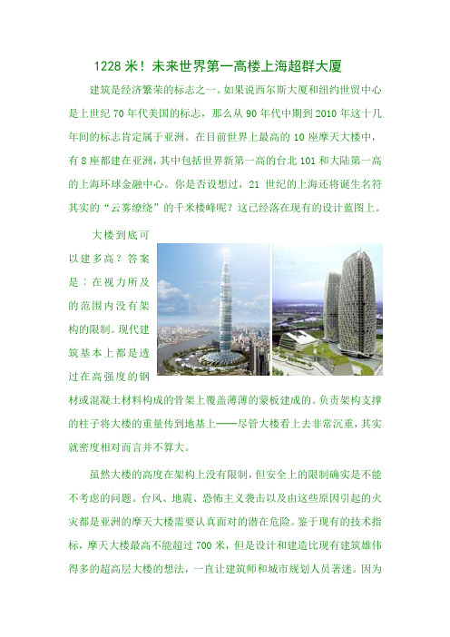 1228米!未来世界第一高楼上海超群大厦