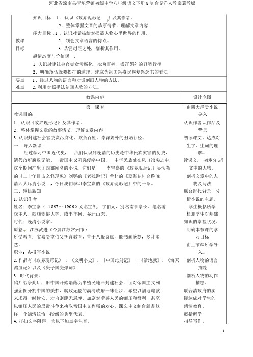 河北省滦南县青坨营镇初级中学八年级语文下册8制台见洋人教案冀教版