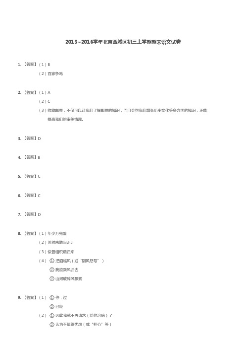 2015~2016学年北京西城区初三上学期期末语文试卷