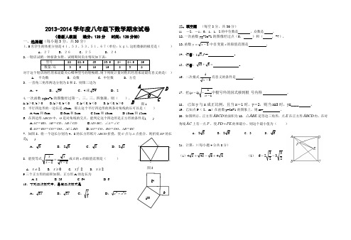 2013-2014人教版八年级数学下期末模拟试卷