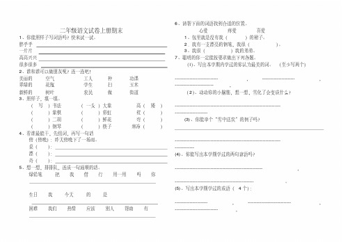 2017-2018部编人教版小学语文二年级试卷上册期末(直接打印)