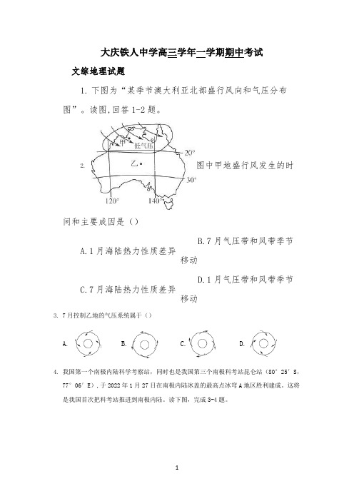 黑龙江省大庆铁人中学2022届高三期中考试文综地理试卷