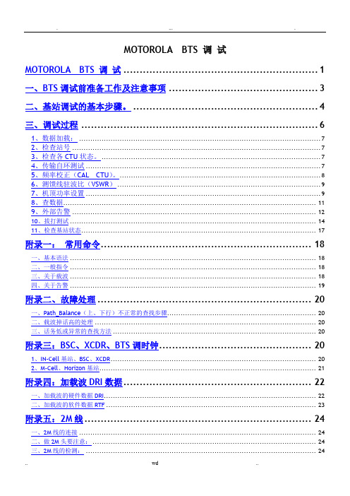 BTS调试过程