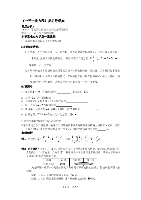 中考第一轮复习导学案6 一元一次方程