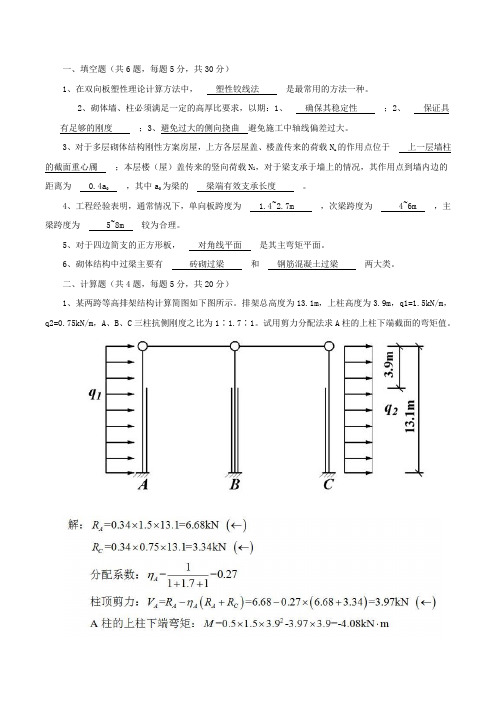 重庆大学2020年春季建筑结构第3次作业