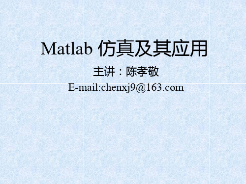 第三章-matlab矩阵运算PPT课件