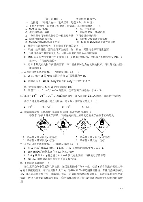 辽宁省朝阳县柳城高级中学高三化学上学期期中试题新人教版