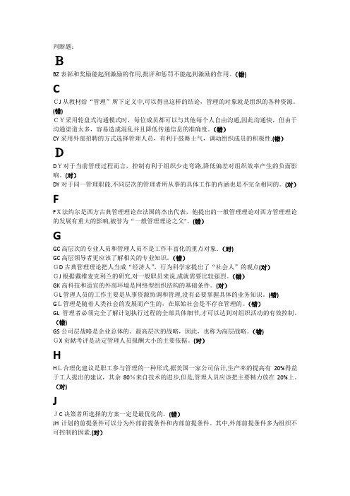 2013现代管理原理期末考试判断题