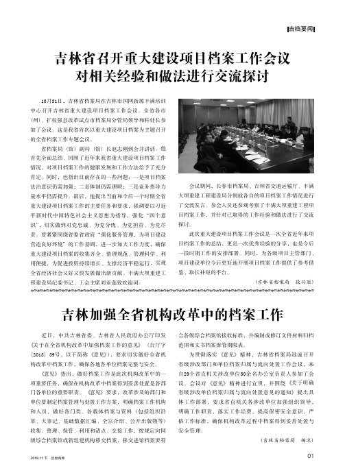 吉林加强全省机构改革中的档案工作