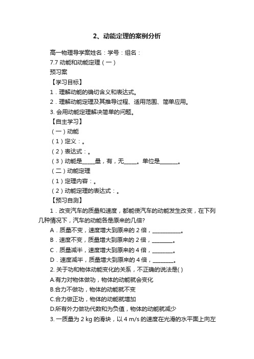 2、动能定理的案例分析