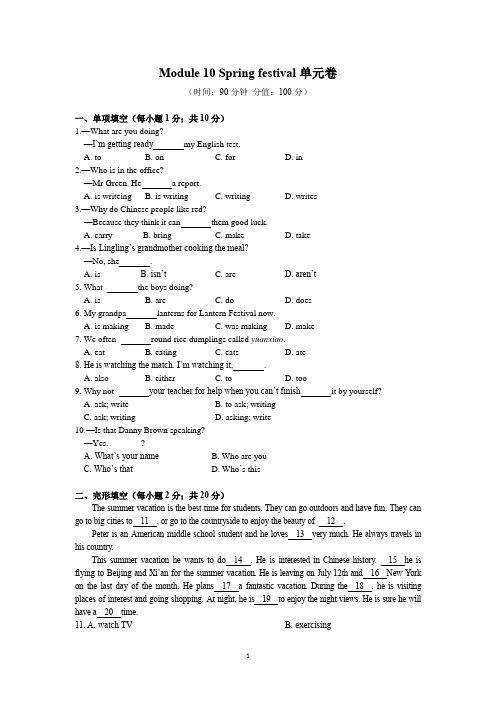 外研版七年级上册英语Module10 Spring festival单元卷