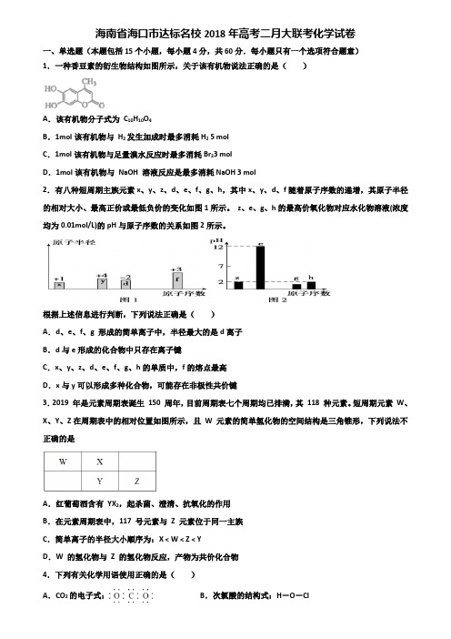 海南省海口市达标名校2018年高考二月大联考化学试卷含解析