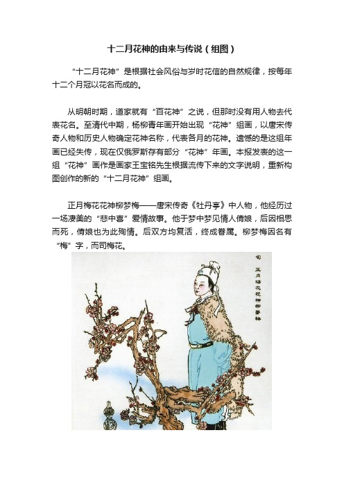 十二月花神的由来与传说（组图）