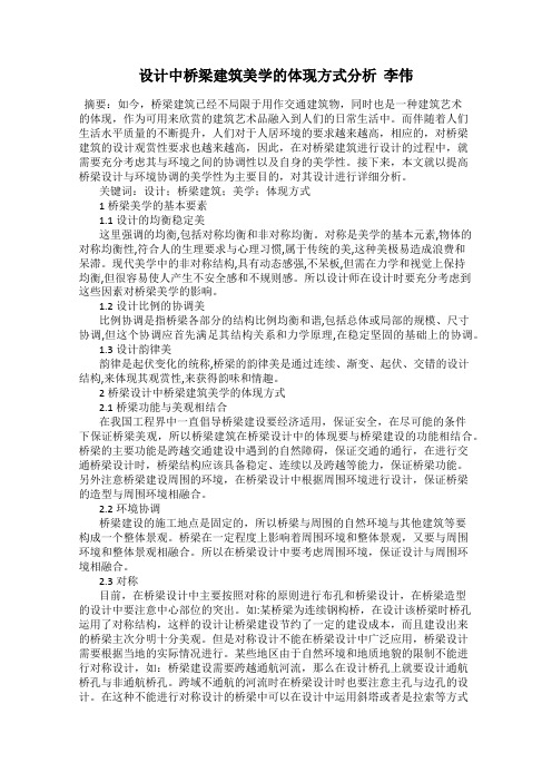 设计中桥梁建筑美学的体现方式分析  李伟