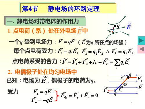 09华中科技大学大学物理静电场0903