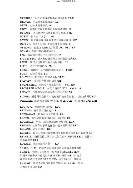 cad三维建模快捷键