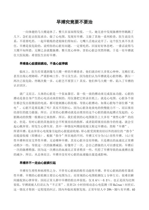 早搏究竟要不要治 2