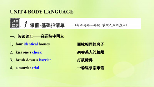 新教材高考英语一轮Unit4BodyLanguage选择性必修第一册