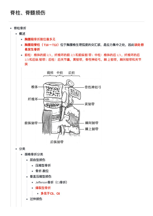 脊柱、脊髓损伤 学习笔记 