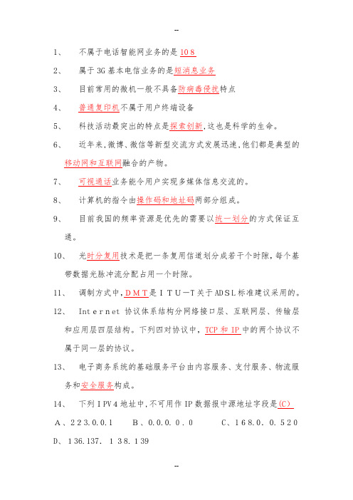 通信工程师综合自主测试错题集——希赛网