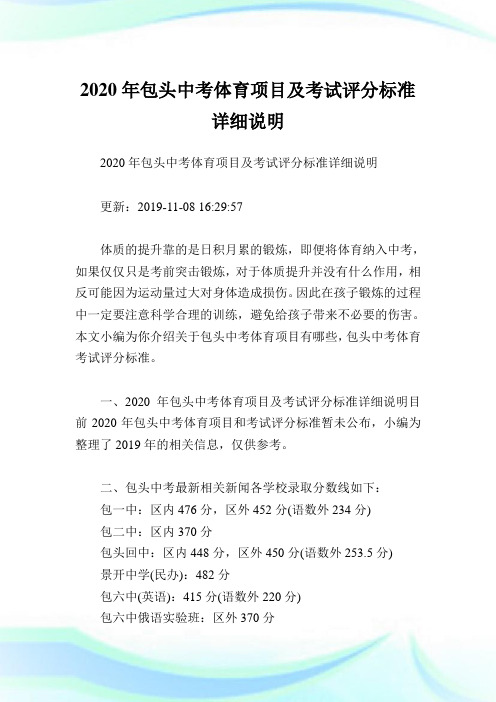 2020年包头中考体育项目及考试评分标准详细说明.doc