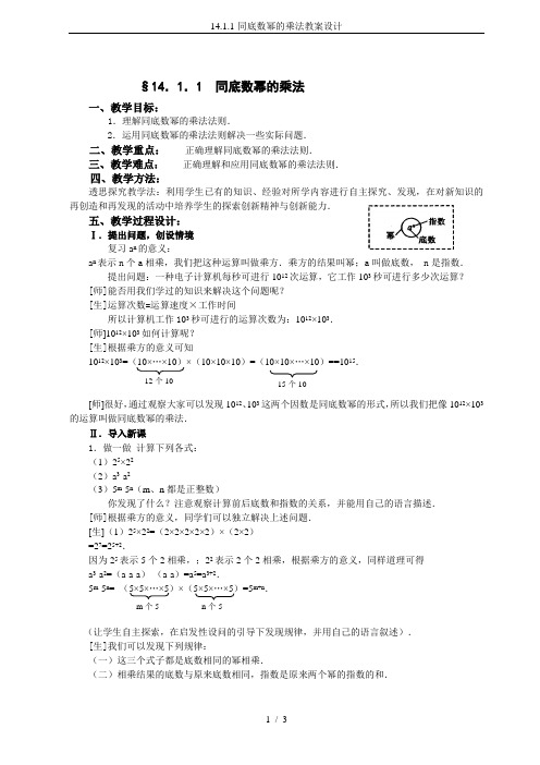 14.1.1-同底数幂的乘法教案设计