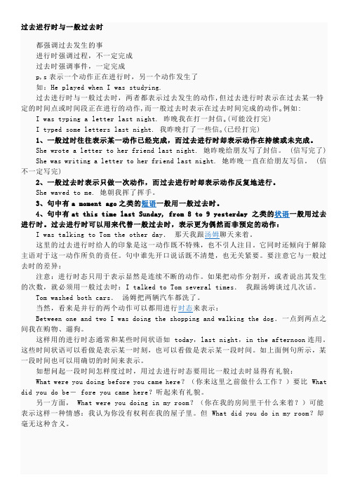 过去进行时与一般过去时