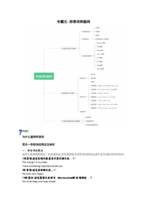 初中英语语法专题五 形容词和副词