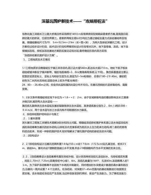 润扬长江公路大桥南汊桥工程深基坑围护技术技术交底工程施工组织设计模板安全监理实施