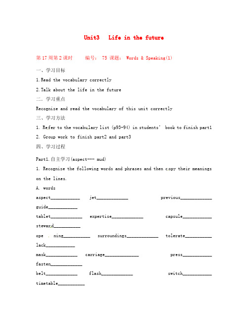 陕西省神木县第六中学高中英语 Unit3 words speaking学案(无答案)新人教版必修5