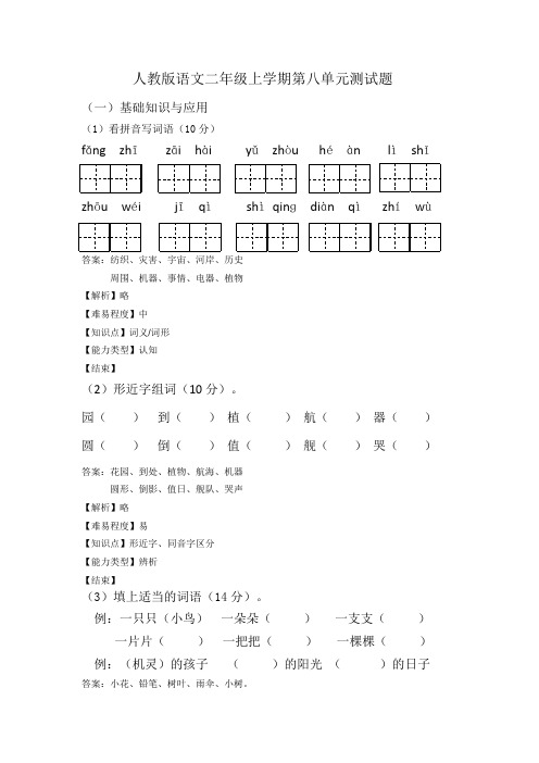 语文人教版二年级上学期第八单元测试题