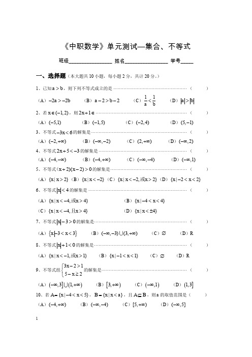 《第2章 不等式》测试题A